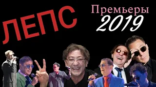 Премьеры Григория Лепса в 2019 году (видео для зарубежных поклонников)