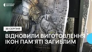 У Житомирі відновили виготовлення барельєфних "Ікон пам'яті загиблим за Незалежність України"