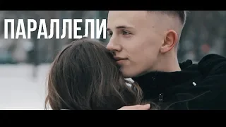 Катя Манешина-ПАРАЛЛЕЛИ (премьера клипа, 2019)