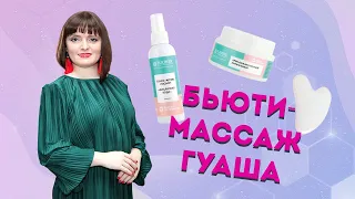 Бьюти-массаж гуаша |Родник Здоровья|