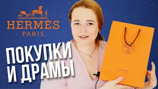 ЧТО Я КУПИЛА В HERMES и LONGCHAMP | ДРАМЫ И ИГРЫ HERMES | Olesya Bagstory