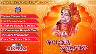 JAY BIRA HANUMAN Odia Hanumaan  Bhajans Full Audio Songs Juke Box | Sarthak Music | Sidharth Bhakti