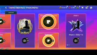 таинственный трансфер #9 и 2 бесплатных игрока 2 free players 108+ FIFA Mobile 23