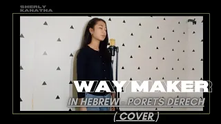 Way Maker - In Hebrew ( Porets Derech ) // Cover