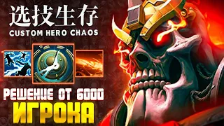 КАК ПОБЕЖДАТЬ ДУЭЛИ? Wraith King - custom hero chaos - dota 2