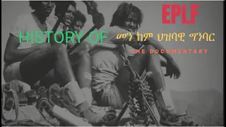 New Eritrean  (EPLF) History 2021