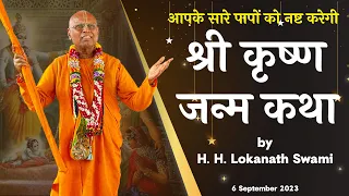 श्री कृष्ण जन्म कथा || HH Lokanath Swami Maharaj || 06-09-2023 || Janmashtami 2023 || Noida