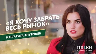 Маникюрный салон, который смог. Маргарита Анттонен — владелец ПИLКИ, делится своим опытом.