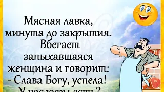 Анекдоты Юмор " Женщина вбегает..." Хорошее Настроение! Улыбки Позитив!