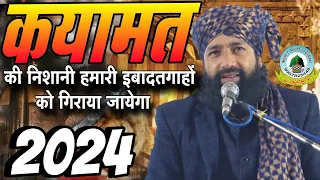 Qayamat Ki Nishani New 2024  Bayan Mufti Hammad Raza Jugni D Sikandra Allahabad U.P