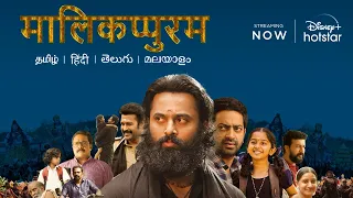 Malikappuram | Official Hindi Trailer | Now Streaming | Disney+Hotstar