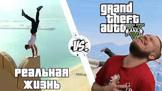 GTA 5 против Реальной жизни #2 | WDF 114 | Приколы в GTA 5 | РЕАКЦИЯ НА gamewadafaq