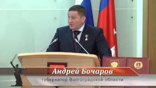 Андрей Бочаров вступил в должность губернатора Волгоградской области