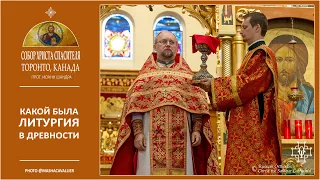 О литургии в древности - #OrthodoxTalks