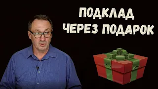 ▶️  Подклад через подарок. Колдовской мешочек. Шуба с барского плеча. Традиции вручения подарка.