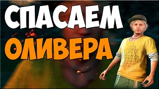 FAR CRY 3 - КАК СПАСТИ ОЛИВЕРА ДРУГИМ СПОСОБОМ!