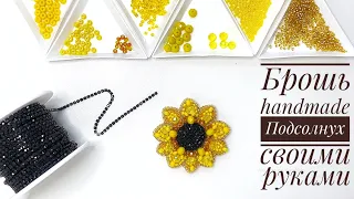 Брошь из бисера 🌻 Подсолнух 🌻 Мастер класс для начинающих. Sunflower brooch tutorial.