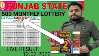 PUNJAB STATE 500 MONTHLY LOTTERY RESULT 6PM 12.02.2022|PUNJAB STATE LOTTERY#lotteryresult