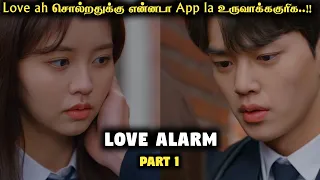 Love Alarm Ep 1💕/ Tamil Explain😻/ Korean Drama Tamil / #lovealarmkoreandramaep1 #ep1 #koreandramas