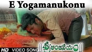 Sri Anjaneyam । E Yogamanukonu Video Song | Nithin, Charmi