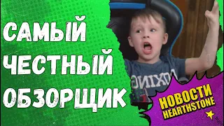 РЕБЕНОК О ЛЕГЕНДАРКАХ "РУИН ЗАПРЕДЕЛЬЯ" HEARTHSTONE. Честный обзор. Самая суть.