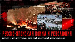 Русско-Японская война и Революция 1905. Глеб Таргонский.