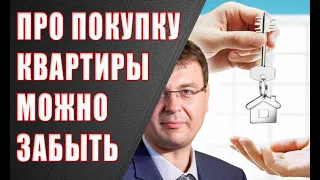 Нет справки о доходах? Про покупку квартиры или дома можно забыть