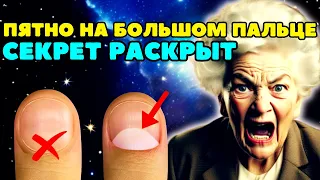 РАСКРЫТО | Великая сокрытая тайна лунного знака на большом пальце | Долорес Кэннон