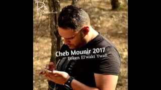 Cheb Mounir 2016 -Loukan Lwakt Yweli