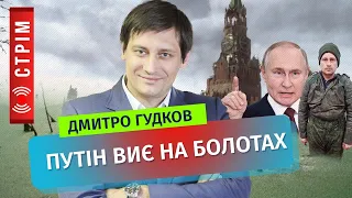 ГУДКОВ: Вакханалия в Лужниках. Анализ речи Путина. Бунт Пригожина выиграет Украине войну?