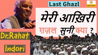 Dr.Rahat Indori last Shayari Ghazal  | Like & Share Waqt Media