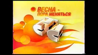 СТС - Рекламные блоки и анонсы [Апрель 2007]