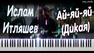 Ислам Итляшев - Ай-яй-яй (Дикая) | PIANO COVER | КАВЕР НА ПИАНИНО | НОТЫ