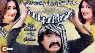 Ismail Shahid Pashto Comedy Drama Gankapan Da Zamaney | ismail shahid drama | pashto mazahiya drama