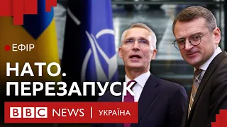 Що отримає Україна від посиленого НАТО | Ефір ВВС