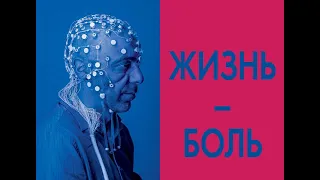 Олег Чабан "Боль в неврологии" 2014.02