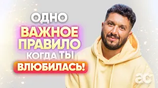 Если ты влюбилась. Как понять, что он с тобой играет?