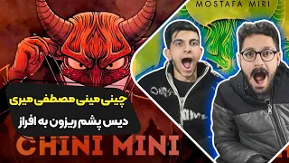 Mostafa Miri - Chini mini (Diss Afraz) Reaction | ری اکشن چینی مینی مصطفی میری دیس افراز رپ دری