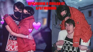 🔴БРАТИШКИН И АМИНА ВСТРЕЧАЮТСЯ(Tenderlybae) 🔴 КАК УПАЛ НА КВЕСТЕ ПРИЗНАНИЯ В ЛЮБВИ