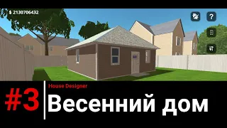 House Designer | Весенний дом