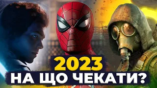 На які ІГРИ ЧЕКАТИ в 2023? ІГРИ 2023 РОКУ - S.T.A.L.K.E.R. 2, PAYDAY 3, STARFIELD тощо - мій рейтинг