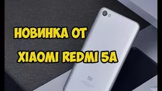 Новинка от Xiaomi Redmi 5A. Redmi 5a характеристики