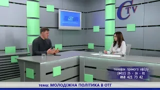 Молодіжна політика в ОТГ