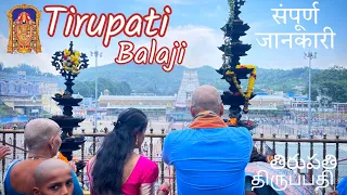 Tirupati Balaji Darshan | Tirupati Balaji Temple Tour | Tirupati Balaji Guide | திருப்பதி  తిరుపతి