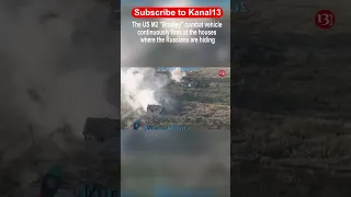 The US M2 "Bradley" combat vehicle continuously fires at the houses where the Russians are hiding