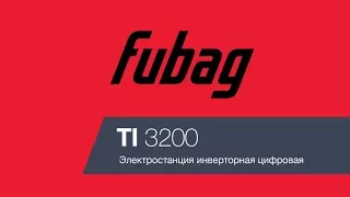 Обзор генератора Fubag TI 3200