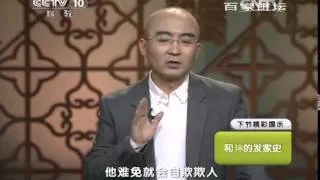 20140709 百家讲坛 成败论乾隆（下部）6 惊天大案