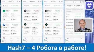 Hash7 - 4 Робота на базе Хэш7! Николай Лобанов