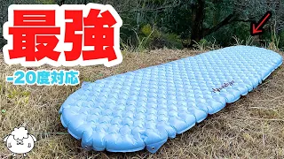 【寒さ対策】冬キャンプおすすめマットは絶対コレ【軽量コンパクト】