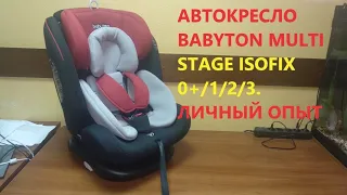 Автокресло Babyton Multi Stage Isofix 0+/1/2/3(0-36 кг). Личный опыт